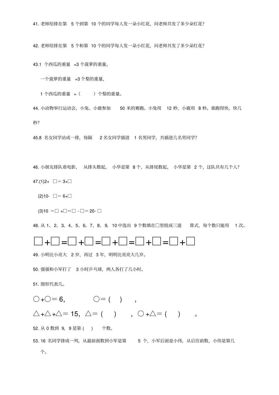 一年级上学期奥数100题天天练_第3页