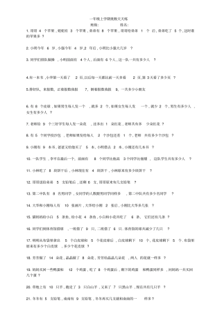一年级上学期奥数100题天天练