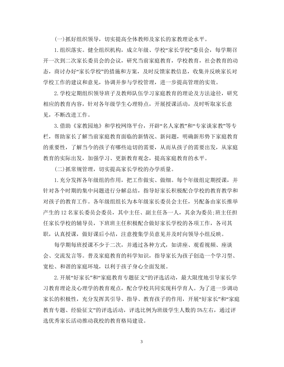 村家长学校工作计划_第3页