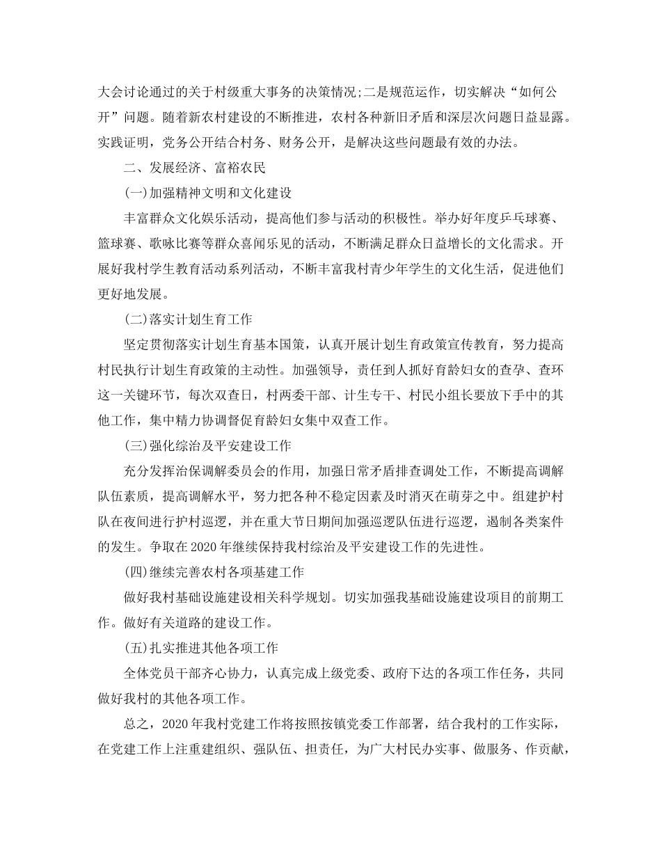 2020年农村党支部工作计划范本_第2页