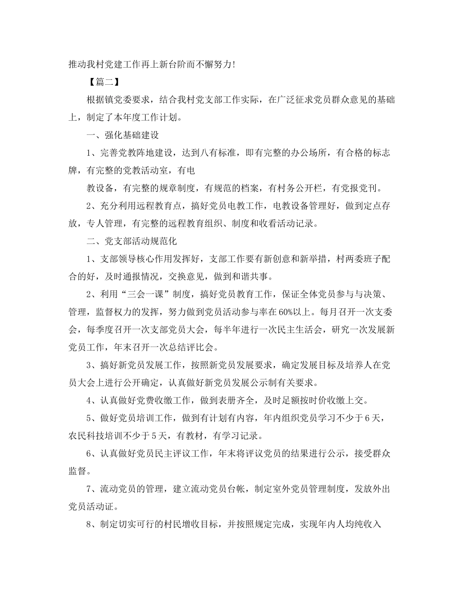 2020年农村党支部工作计划范本_第3页
