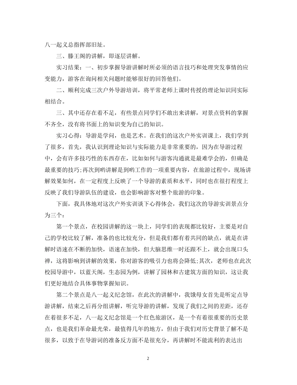 导游实习计划_第2页