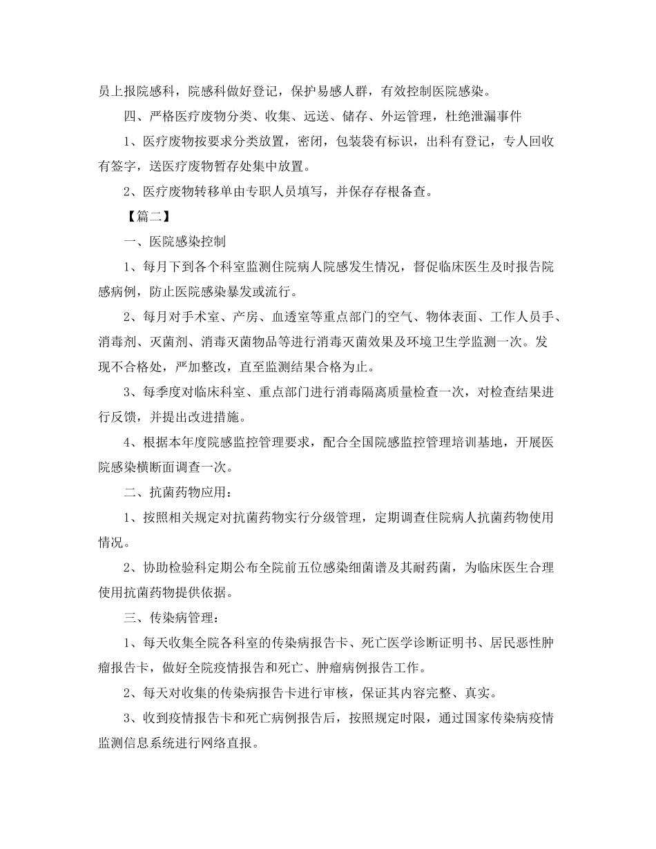 2020年科室医院感染管理工作计划_第2页