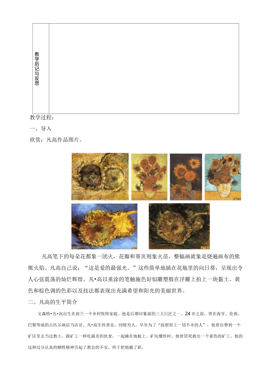 教案--油画棒画2-临摹名画梵高《星夜》_第3页