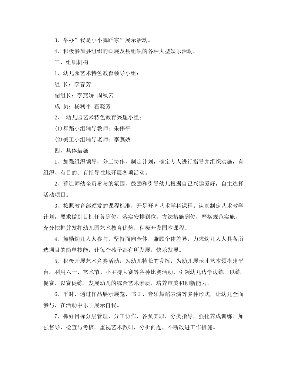 2020年幼儿园班级特色活动计划_第2页