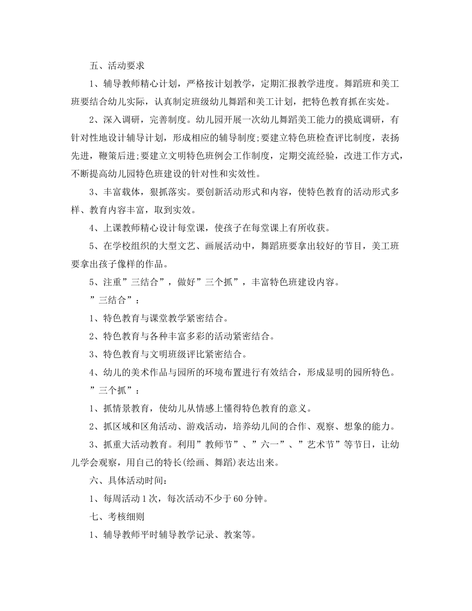 2020年幼儿园班级特色活动计划_第3页
