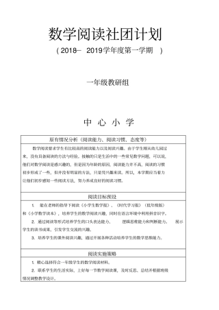一年级上学期数学阅读社团计划