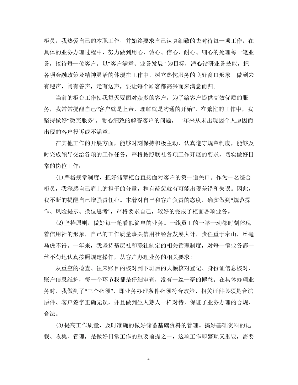 银行前台工作计划总结_第2页