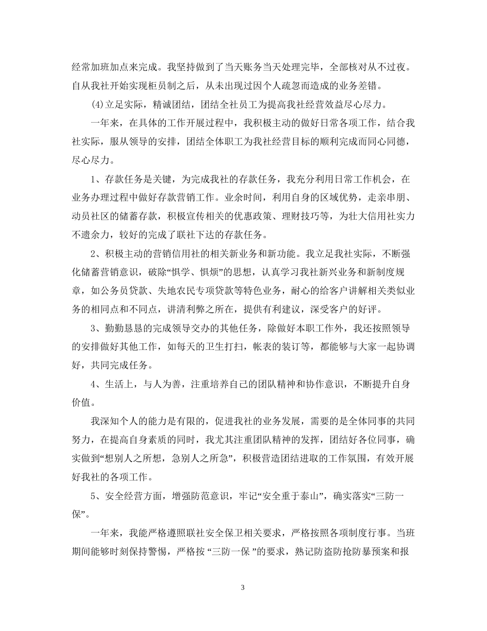 银行前台工作计划总结_第3页