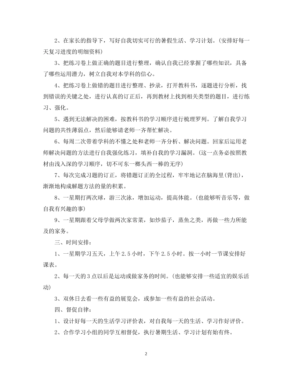 如何制定生个人学习计划_第2页