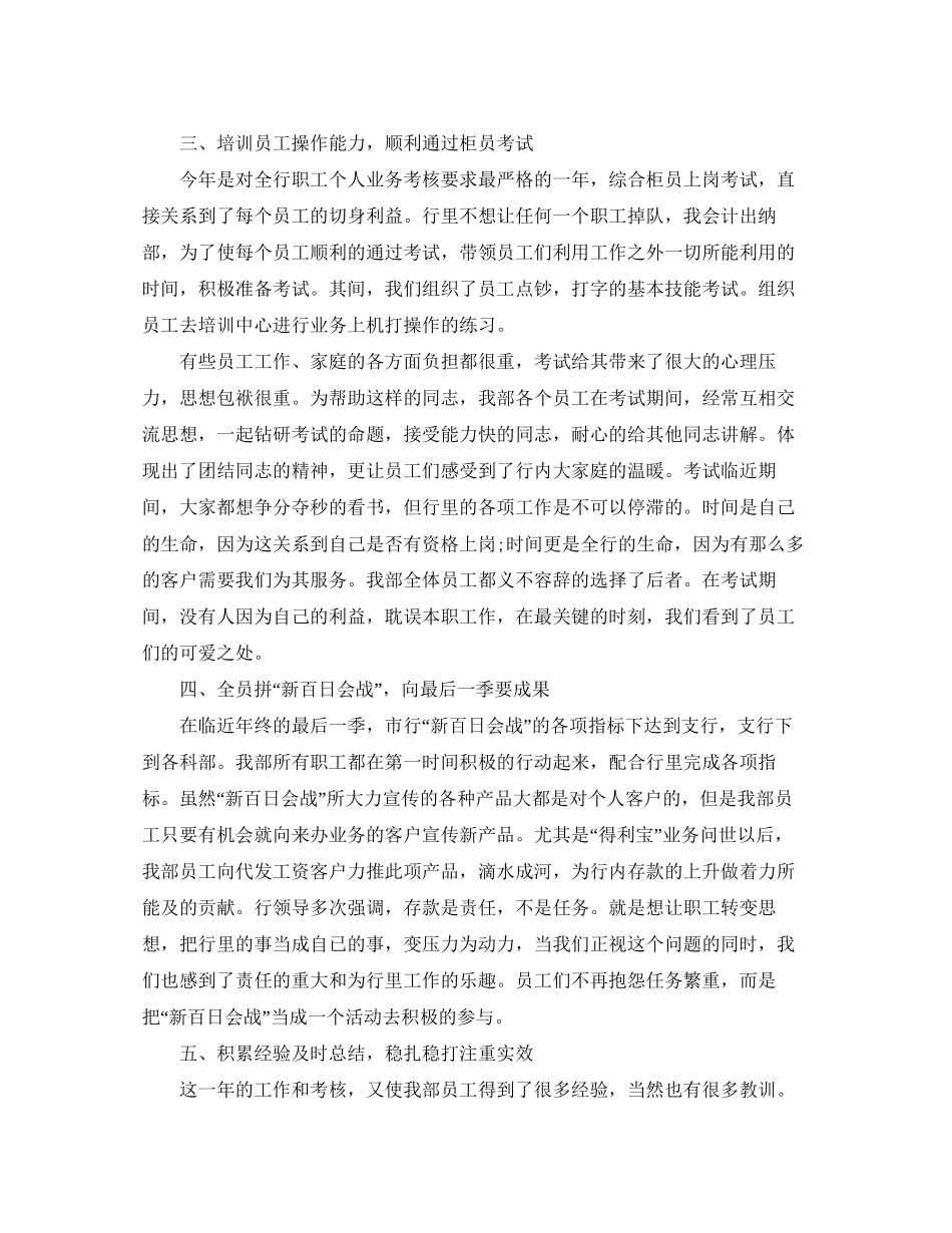 会计工作个人总结与计划_第2页