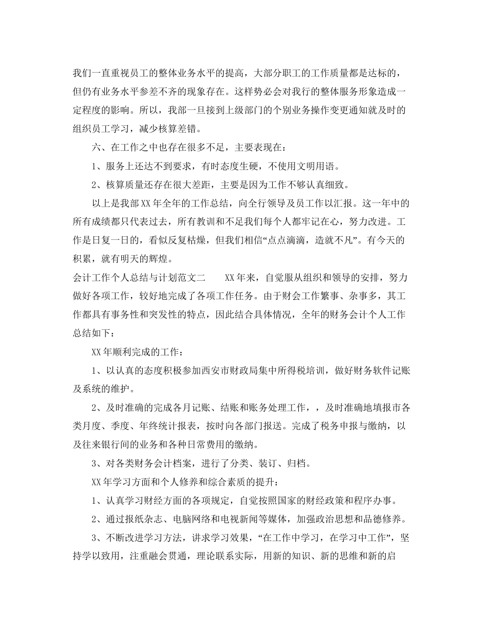 会计工作个人总结与计划_第3页