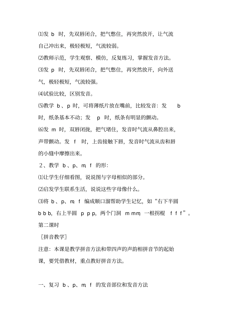一年级上学期语文bpmf教学设计教学反思和板书设计_第3页