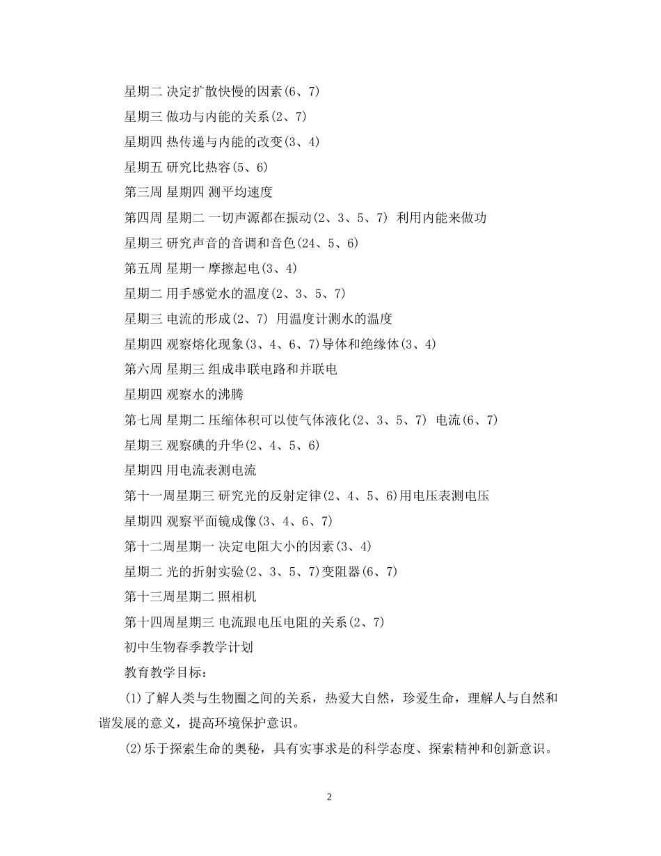 初中年级物理实验教学计划_第2页