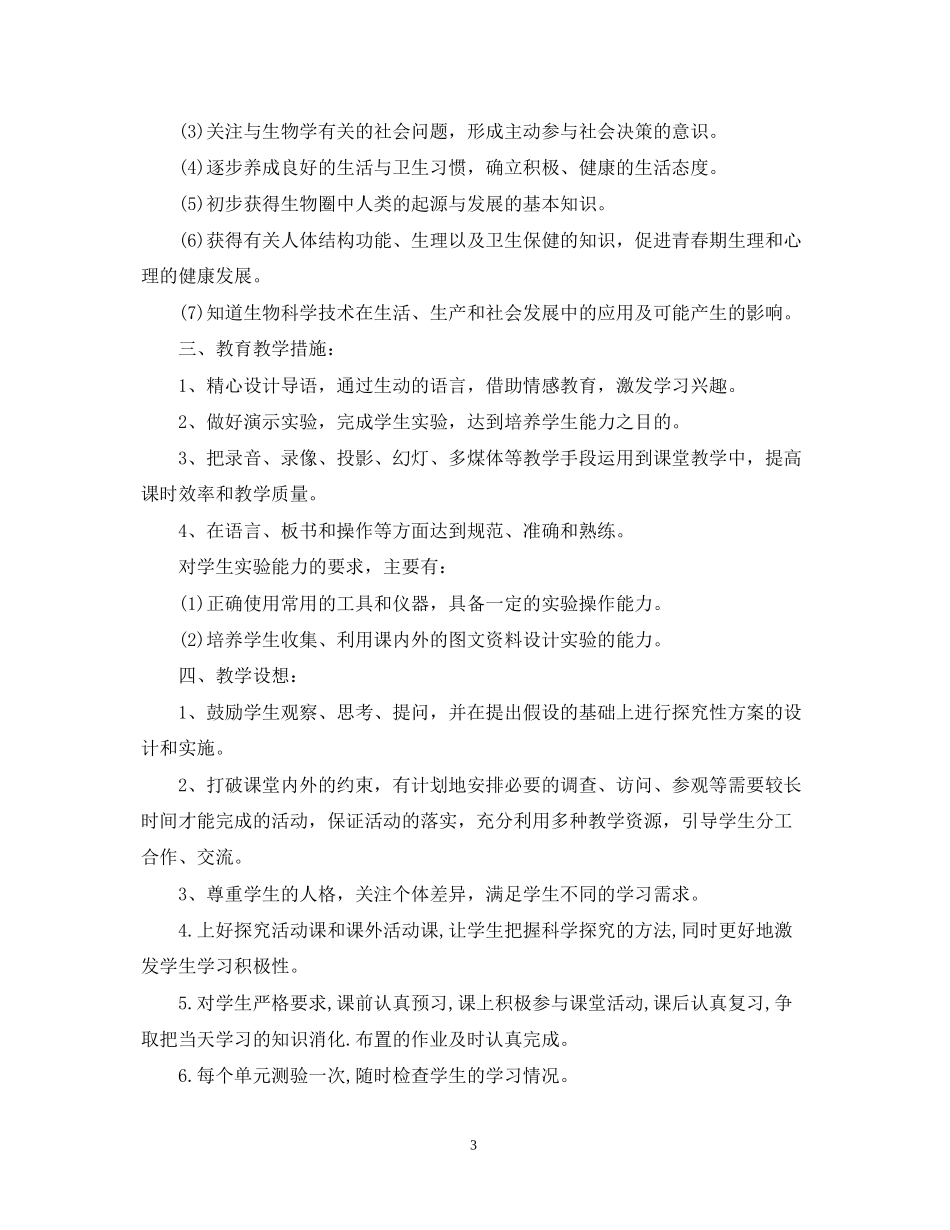 初中年级物理实验教学计划_第3页