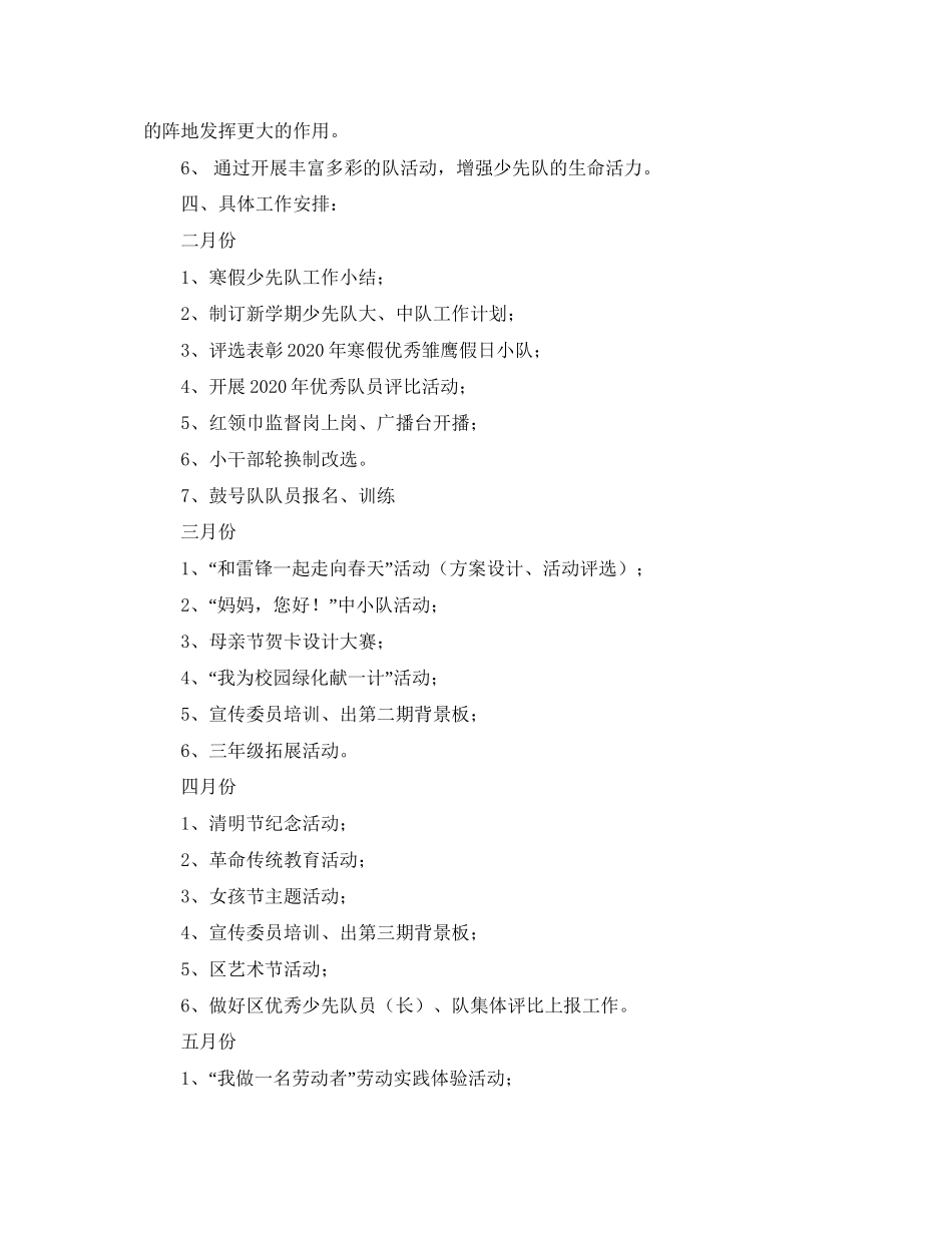 中队工作计划范文_第2页