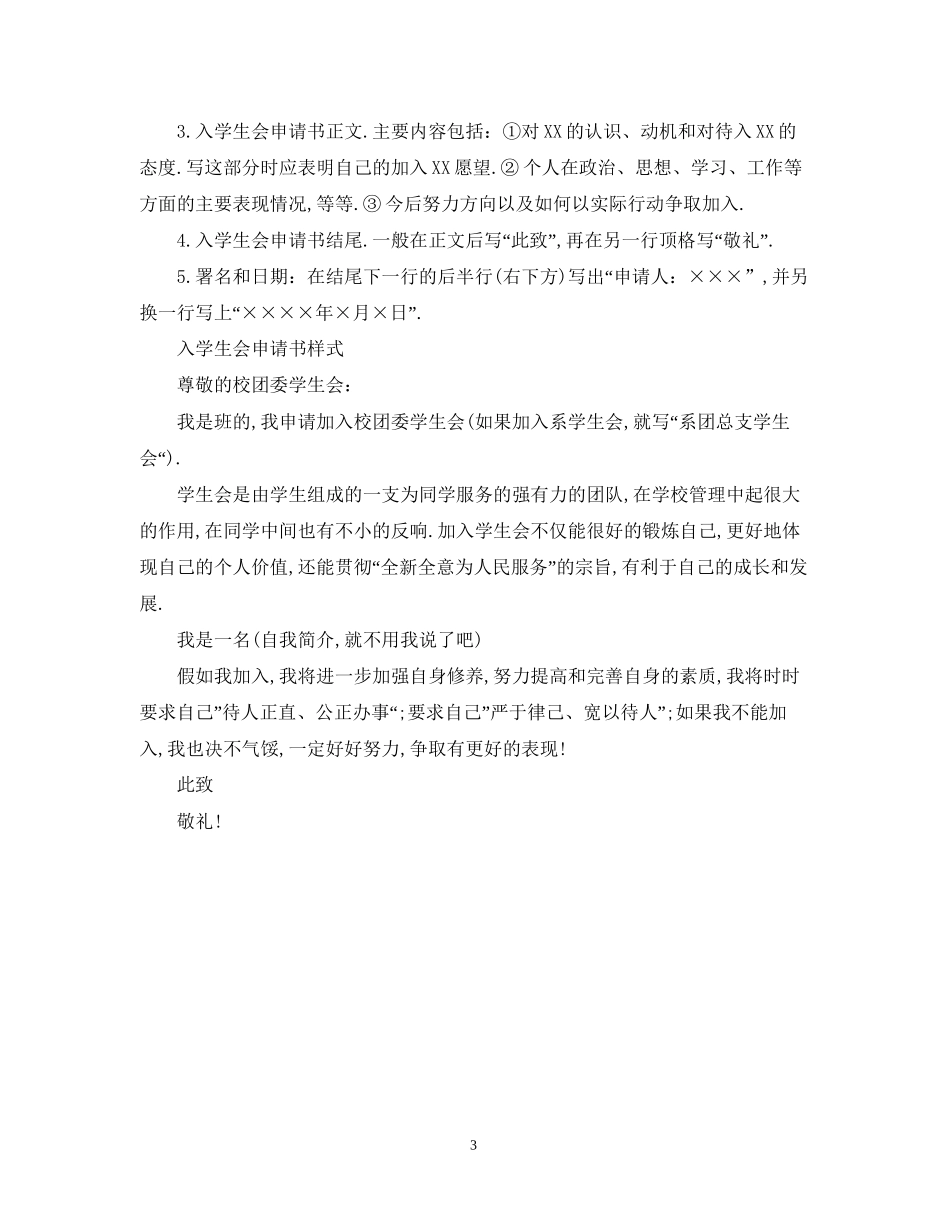 加入学生会工作计划怎么写_第3页