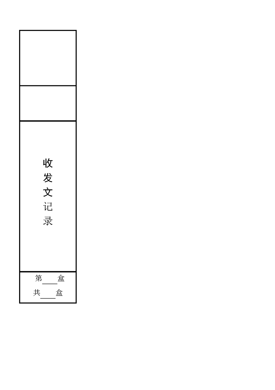 建筑工程资料档案盒侧面标签_3_第1页