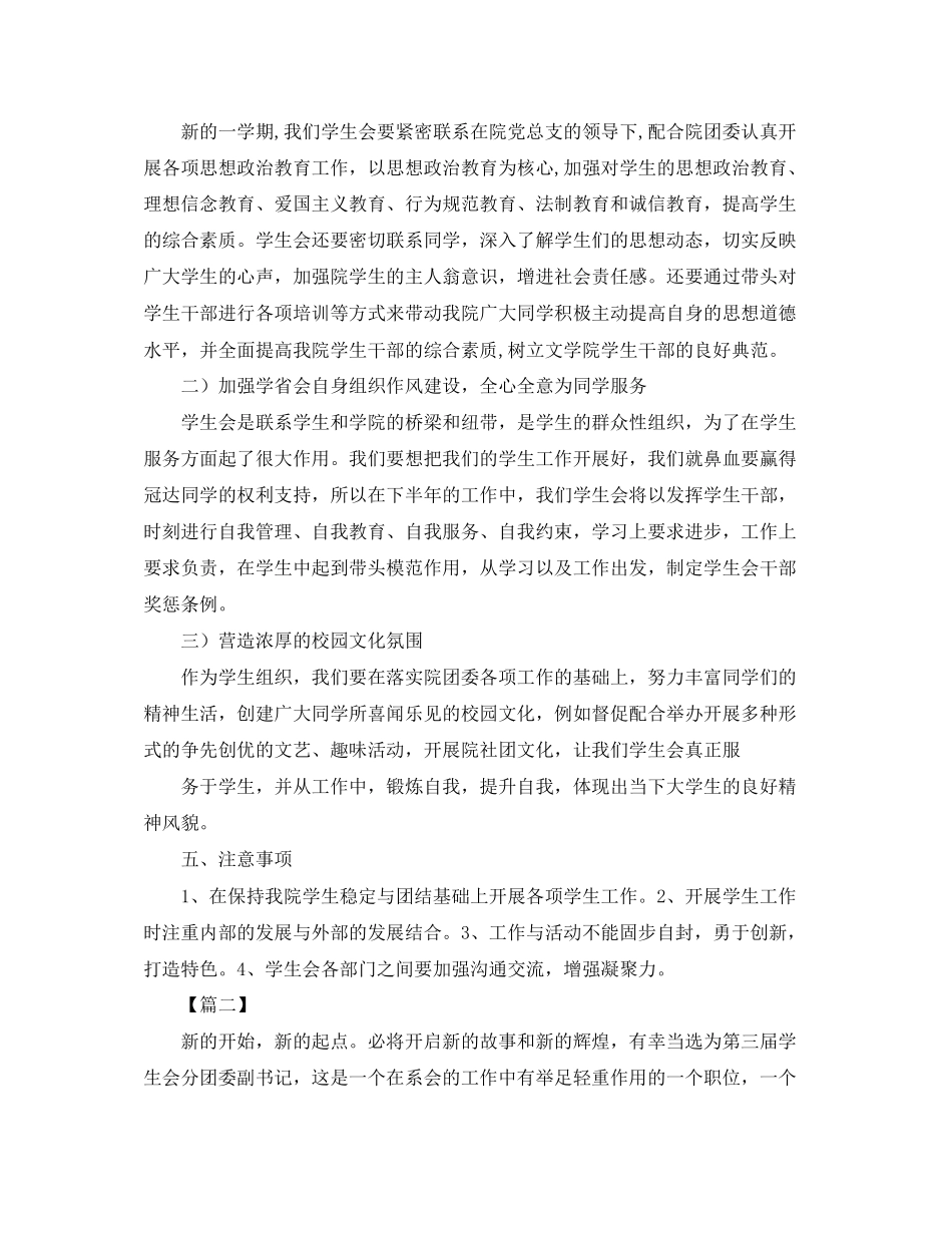 团委副书记工作计划报告_第2页