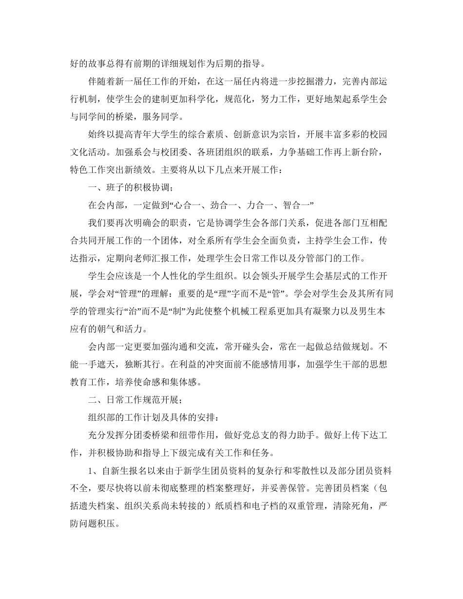 团委副书记工作计划报告_第3页