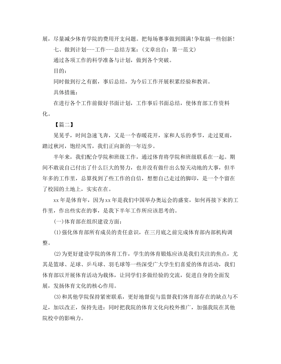 学生会体育部工作计划样本_第2页