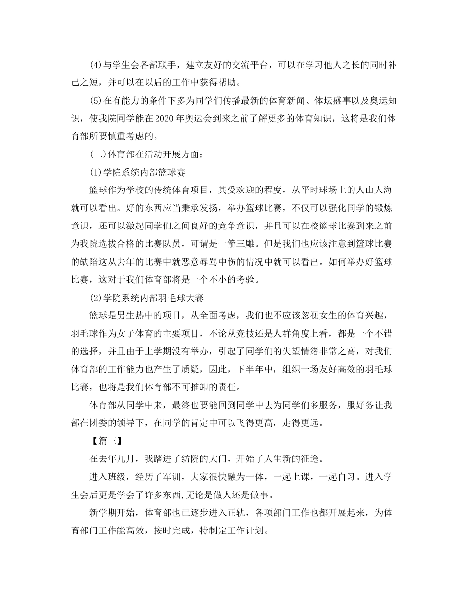学生会体育部工作计划样本_第3页