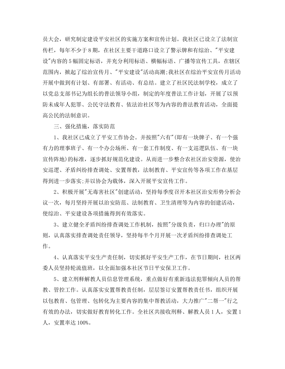 社区平安建设工作计划2_第2页