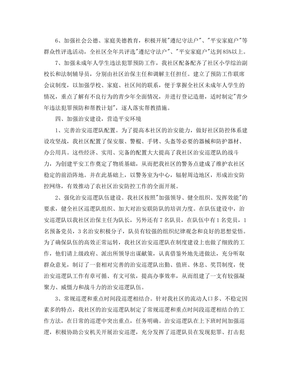 社区平安建设工作计划2_第3页