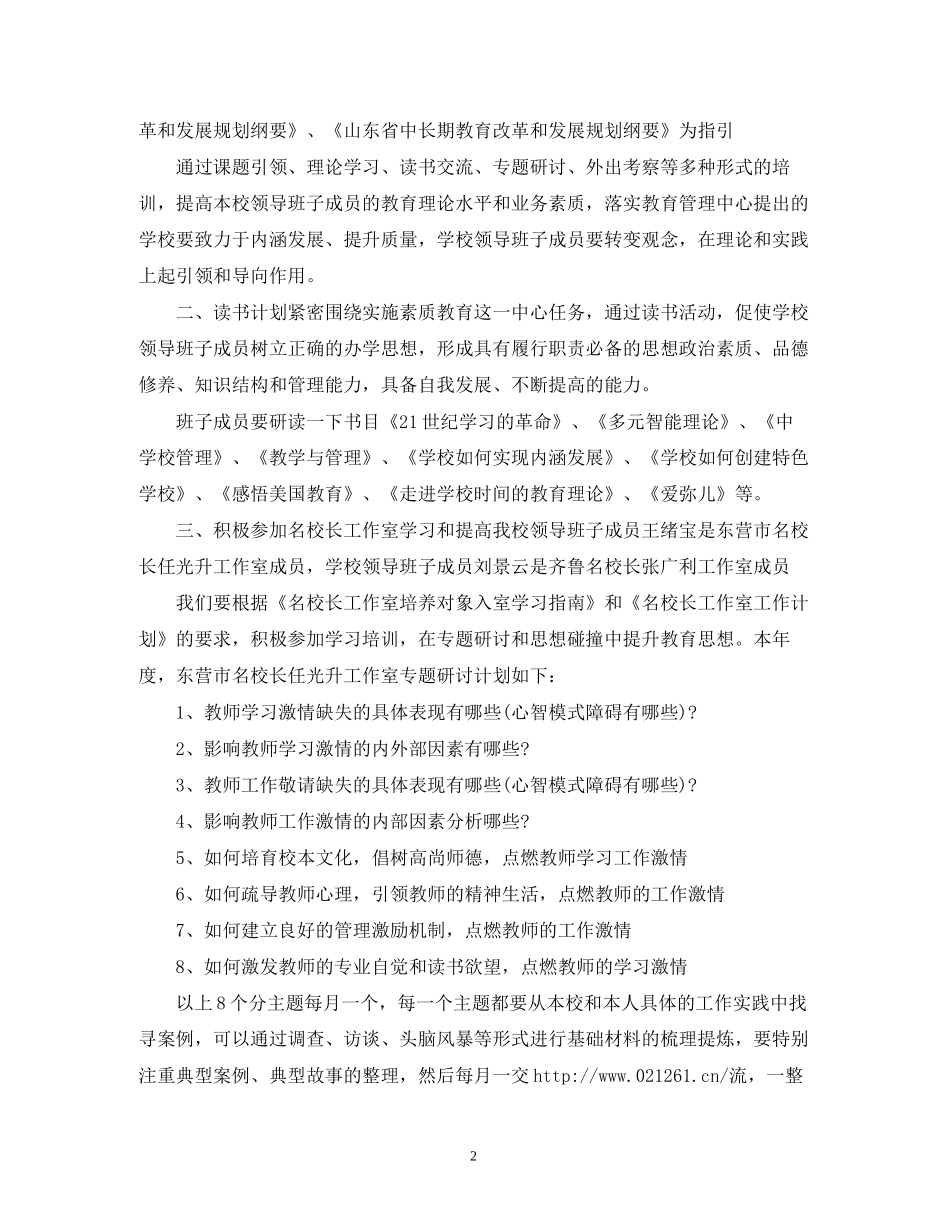 学校领导干部学习计划范文_第2页