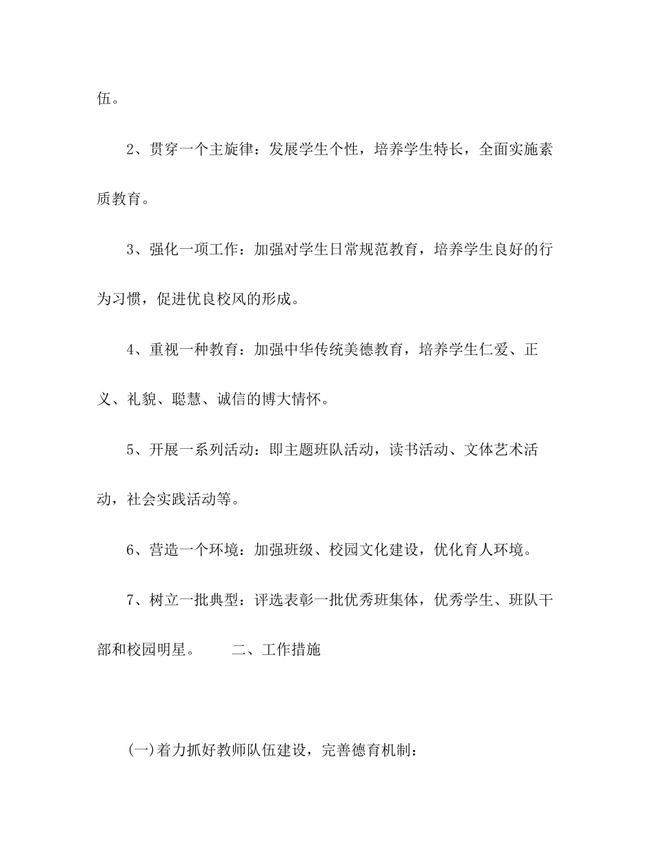 学校第二学期德育工作计划_第2页