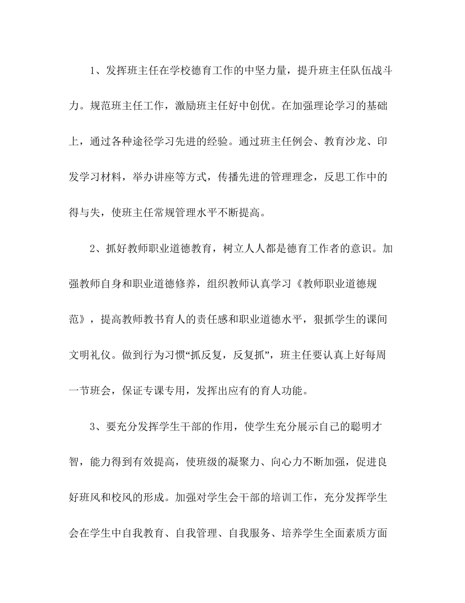 学校第二学期德育工作计划_第3页