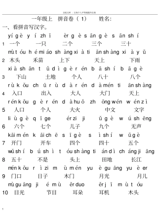 一年级上拼音卷带答案