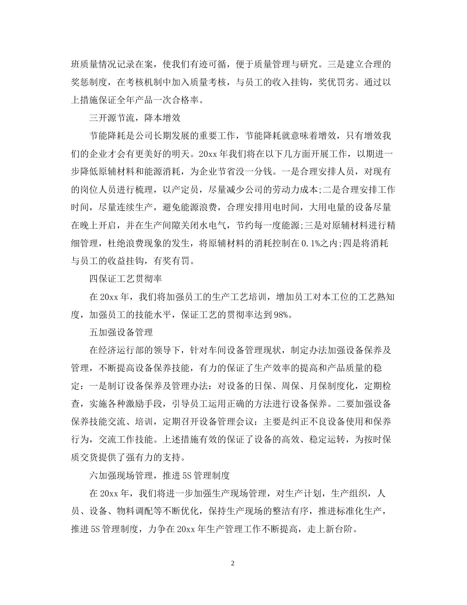 车间组长工作计划范文3篇_第2页