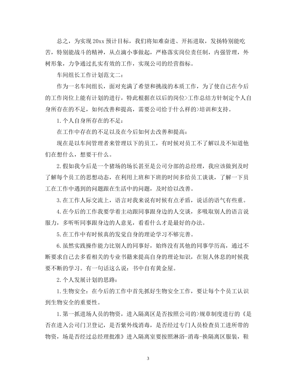 车间组长工作计划范文3篇_第3页