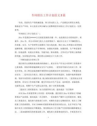 车间组长工作计划范文3篇