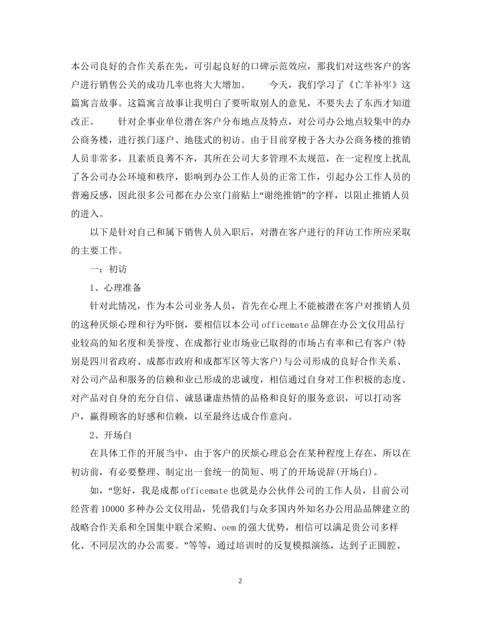 客户经理下半年工作计划范文精选_第2页