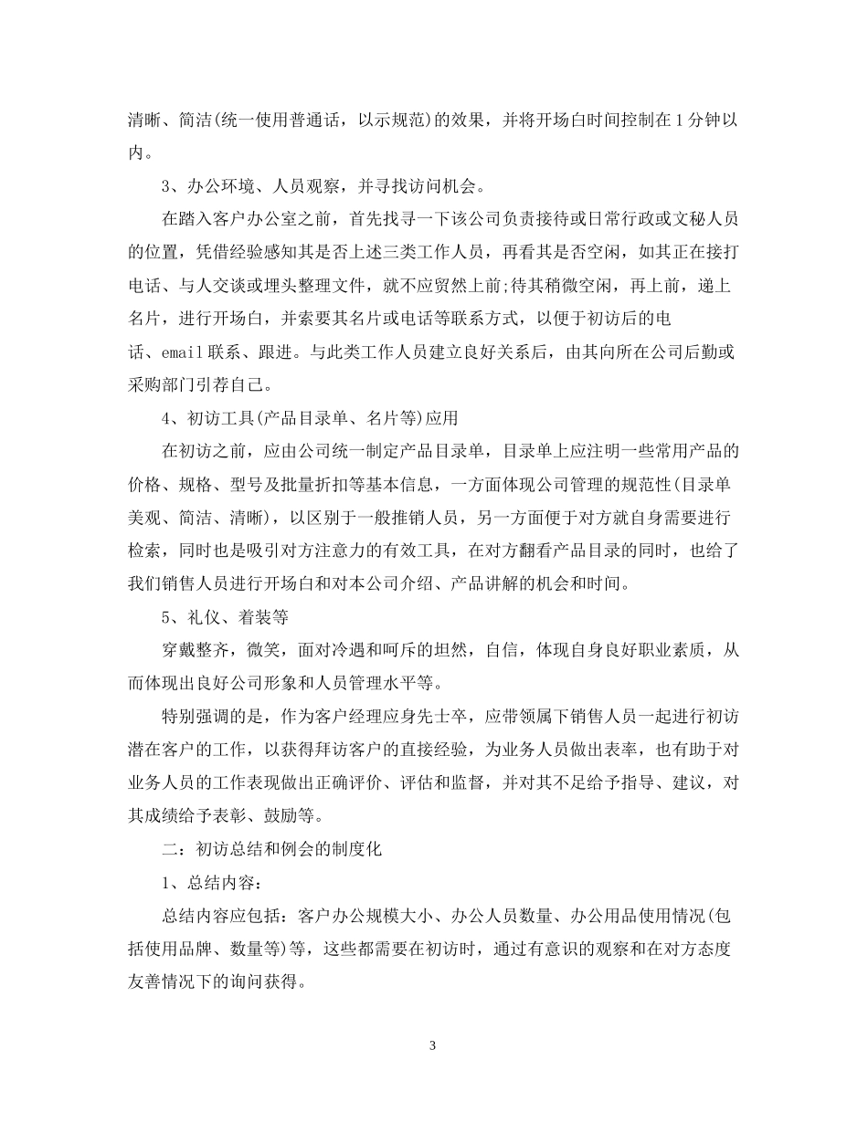 客户经理下半年工作计划范文精选_第3页