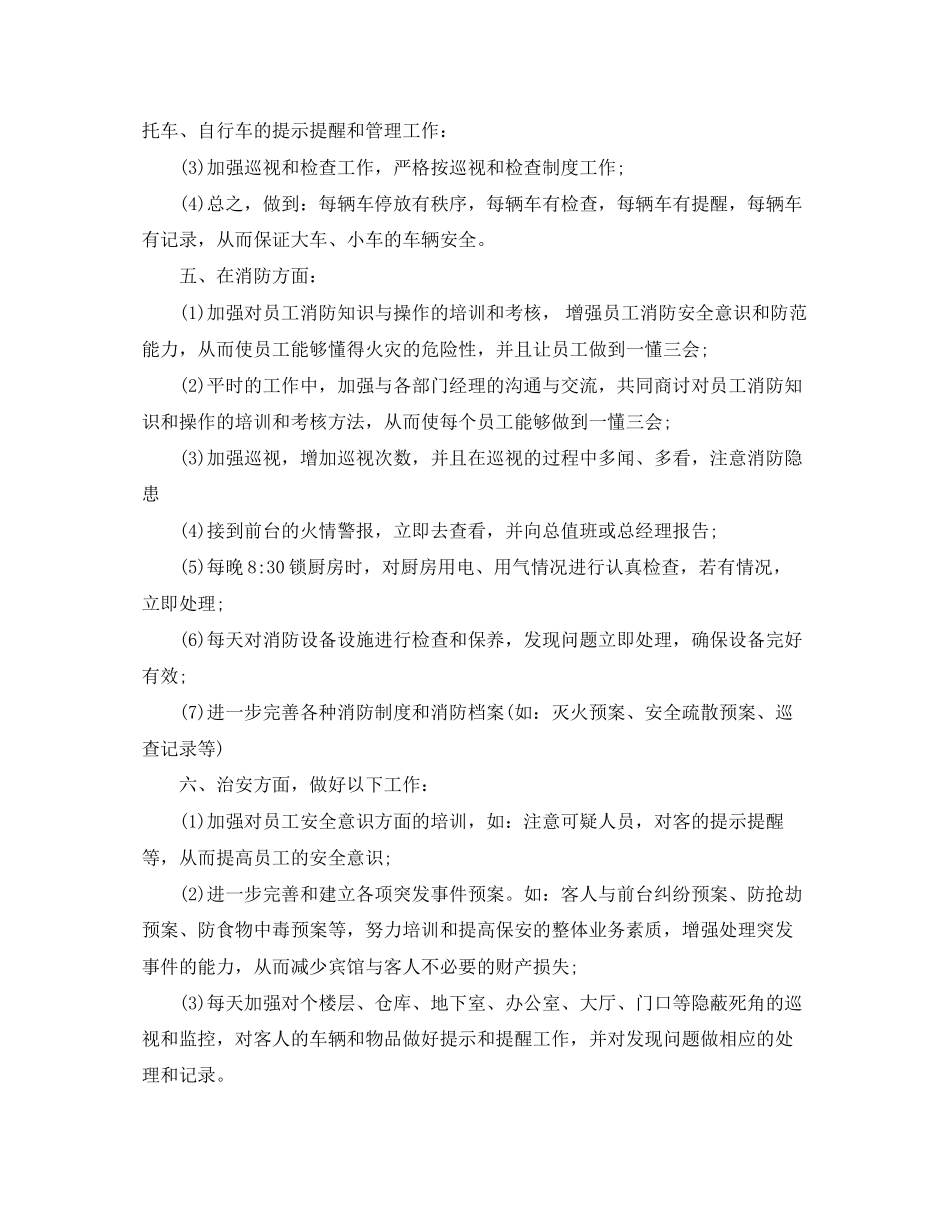关于保安队明年工作计划_第2页