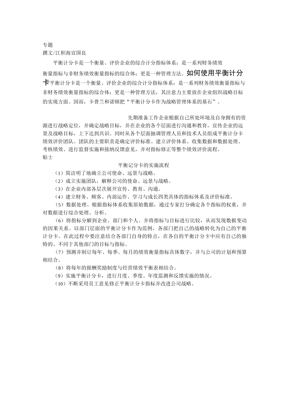 (平衡计分卡)如何使用平衡计分卡_第1页