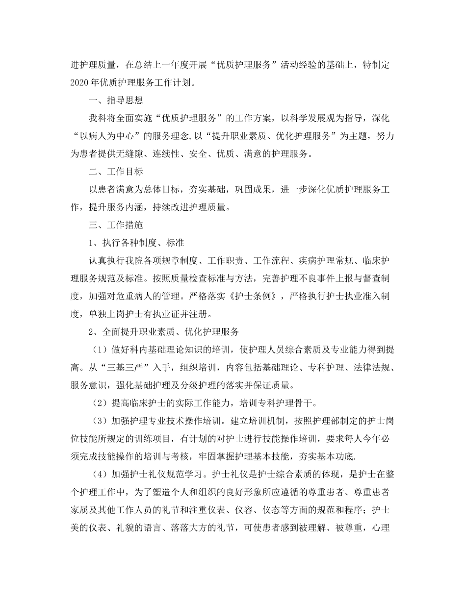 2020年优质护理工作计划_第3页
