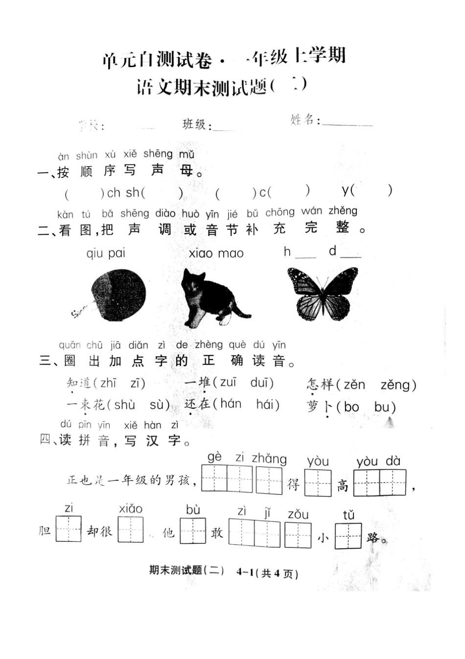 一年级上学期语文期末考试题_第1页