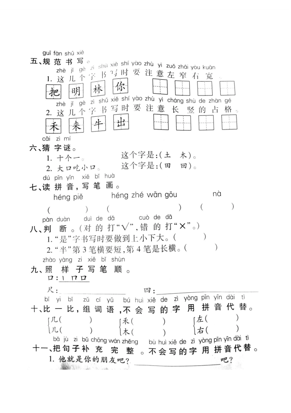 一年级上学期语文期末考试题_第2页
