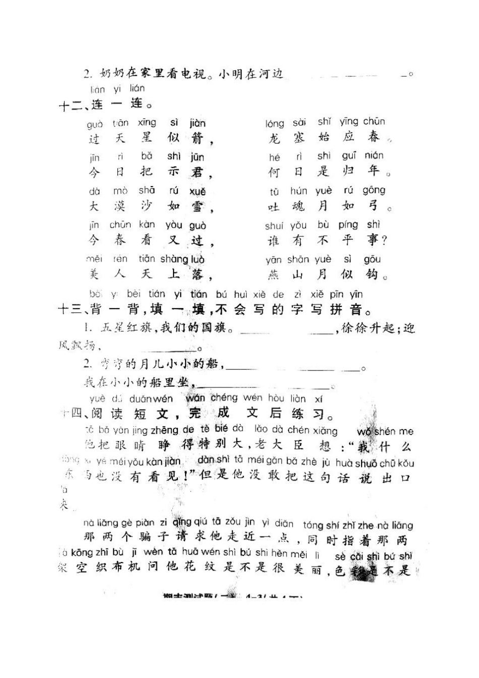 一年级上学期语文期末考试题_第3页