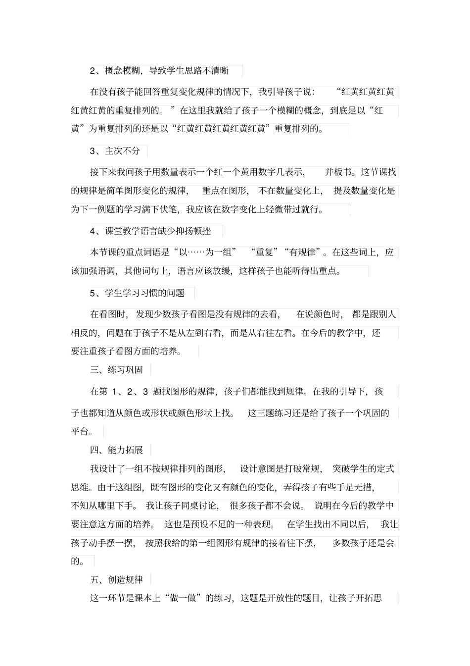 一年级上数学教学反思找规律_人教新课标-_第2页