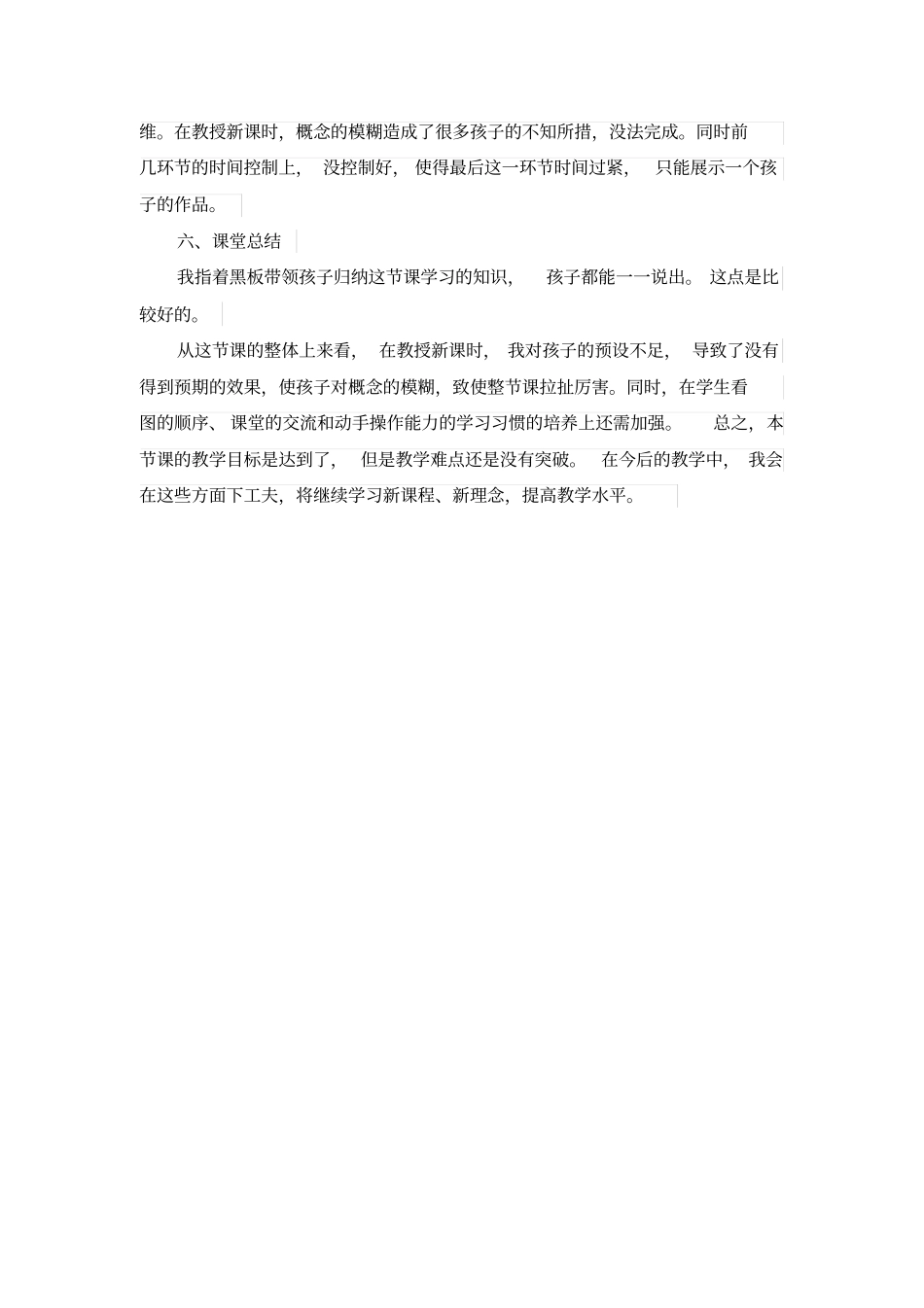 一年级上数学教学反思找规律_人教新课标-_第3页