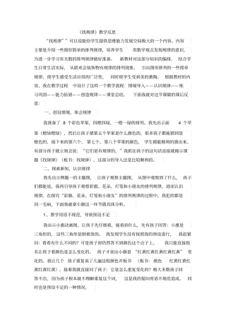 一年级上数学教学反思找规律_人教新课标-