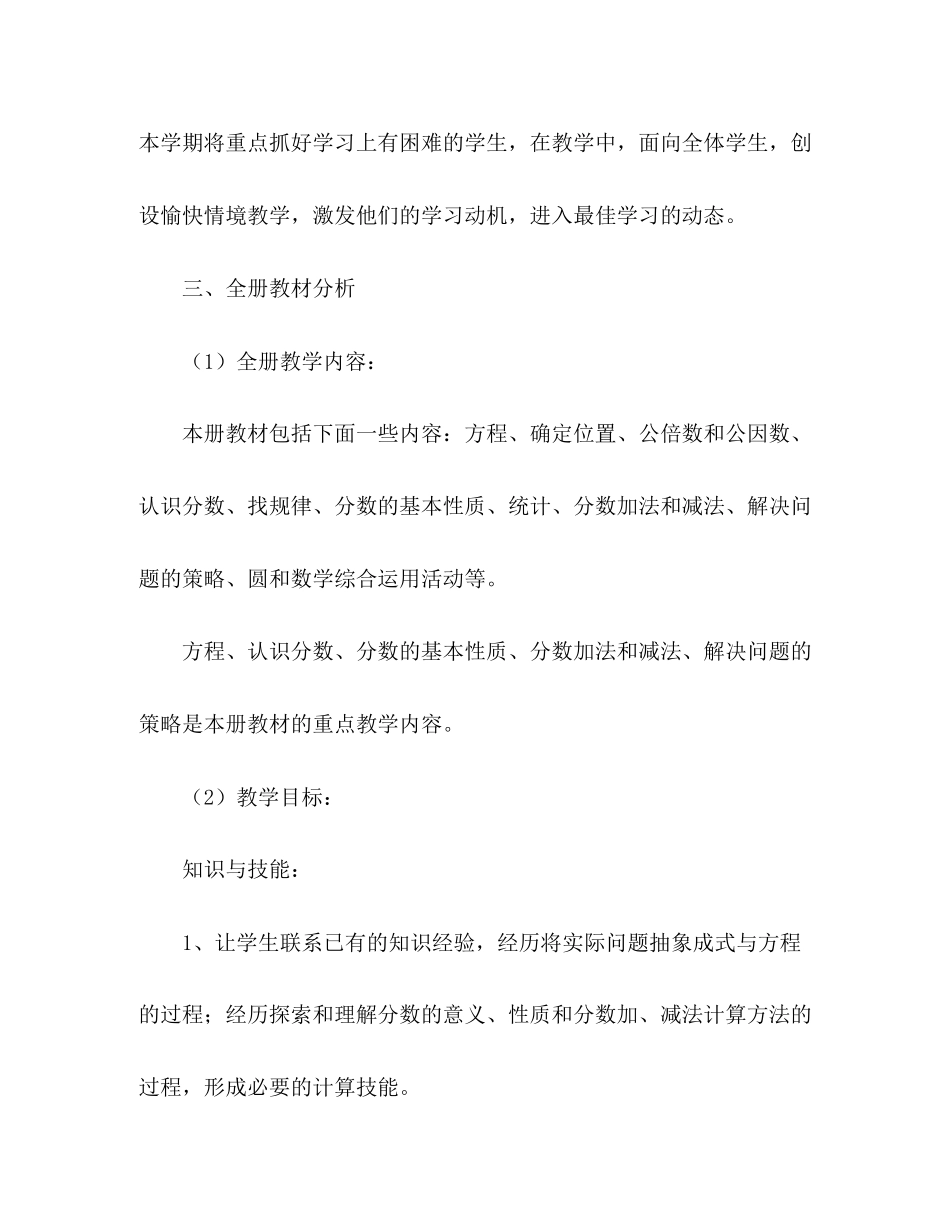 小学五年级数学教学工作计划2)_第2页