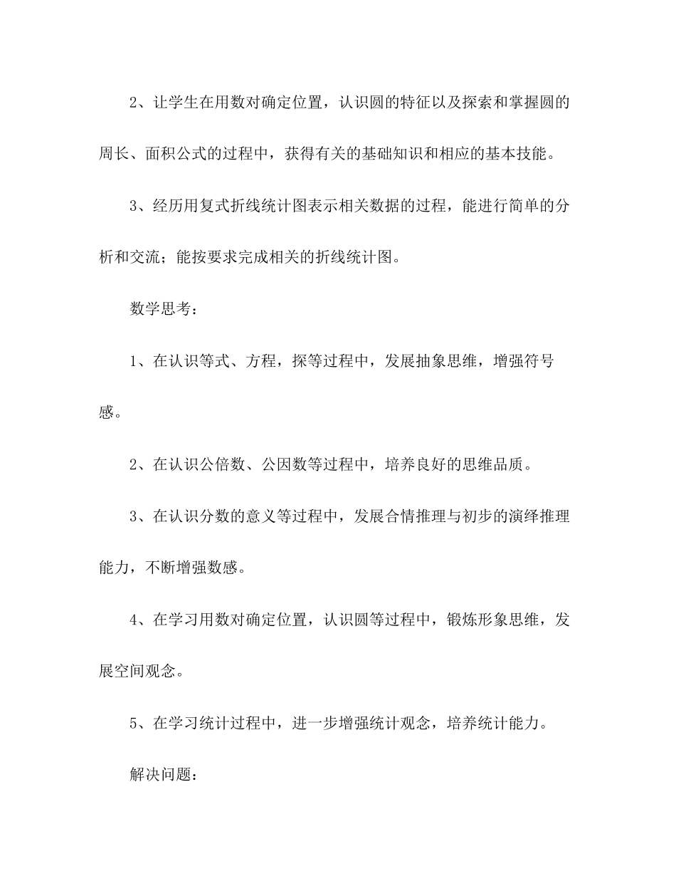 小学五年级数学教学工作计划2)_第3页