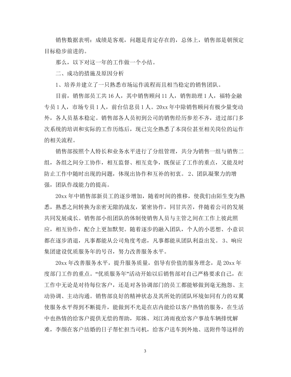 汽车销售工作计划总结_第3页