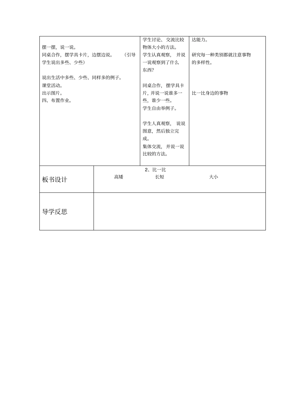 一年级上数学导学案比一比_西师大版-文档_第2页